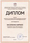 2023-2024 Василенко Кирилл 9б (РО-ОБЖ-Никулина С.В.)